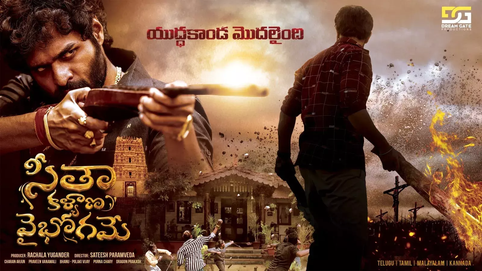 Sita Kalyana Vaibhogame : పోచంపల్లి పరిసర ప్రాంతాలలో చివరి షెడ్యూల్.. రిలీజ్ ఎప్పుడంటే.. Sita Kalyana Vaibhogame : పోచంపల్లి పరిసర ప్రాంతాలలో చివరి షెడ్యూల్.. రిలీజ్ ఎప్పుడంటే..