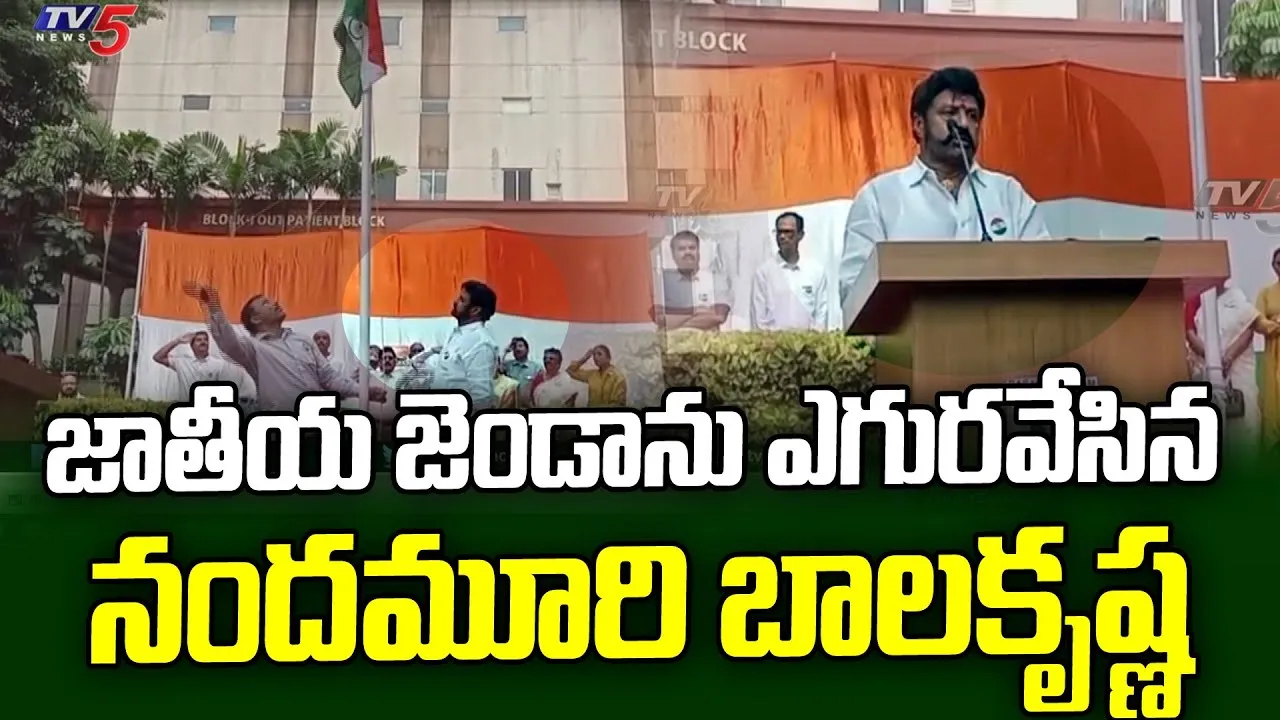 బసవతారకం క్యాన్సర్ హాస్పిటల్లో పంద్రాగస్టు వేడుకలు బసవతారకం క్యాన్సర్ హాస్పిటల్లో పంద్రాగస్టు వేడుకలు
