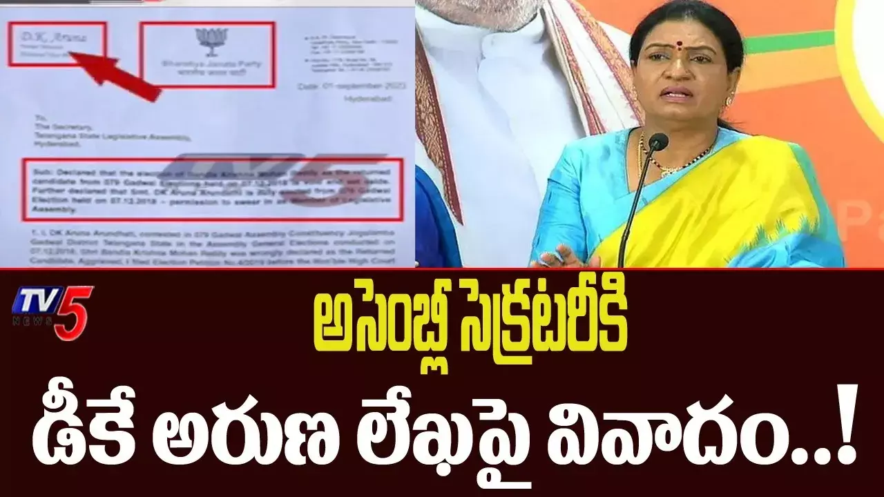 Telangana BJP: అసెంబ్లీ సెక్రటరీకి డీకే అరుణ లేఖ