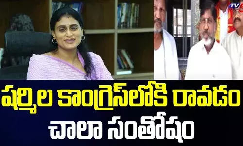 వైఎస్ షర్మిల కాంగ్రెస్ పార్టీలోకి రావడం సంతోషంగా ఉంది- భట్టి