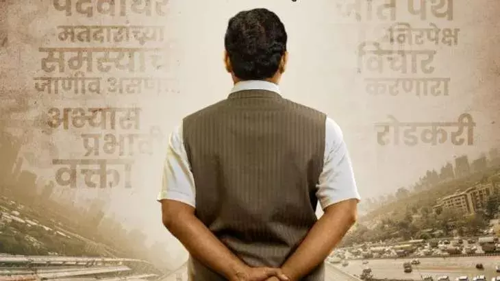 Gadkari: కేంద్ర మంత్రి గడ్కరీ బయోపిక్ రిలీజ్ డేట్ రివీల్ Gadkari: కేంద్ర మంత్రి గడ్కరీ బయోపిక్ రిలీజ్ డేట్ రివీల్