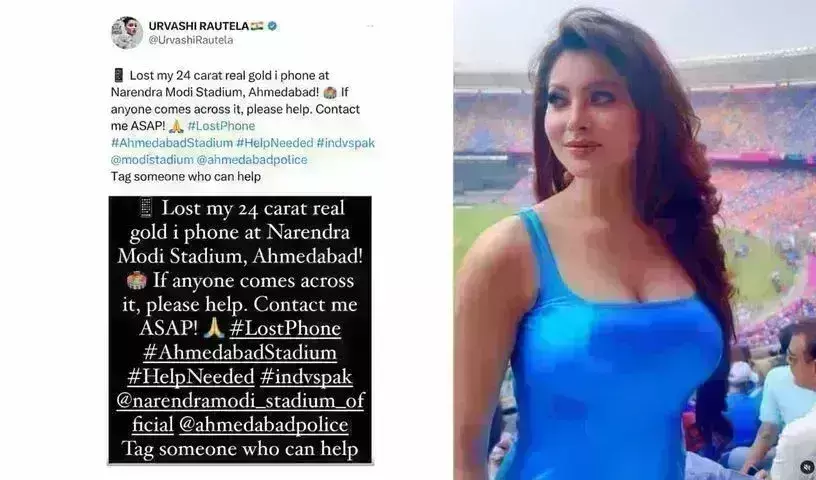 Urvashi Rautela : స్టేడియంలో 24క్యారెట్ల గోల్డ్ ఐఫోన్ పోగొట్టుకున్న బాలీవుడ్ నటి Urvashi Rautela : స్టేడియంలో 24క్యారెట్ల గోల్డ్ ఐఫోన్ పోగొట్టుకున్న బాలీవుడ్ నటి