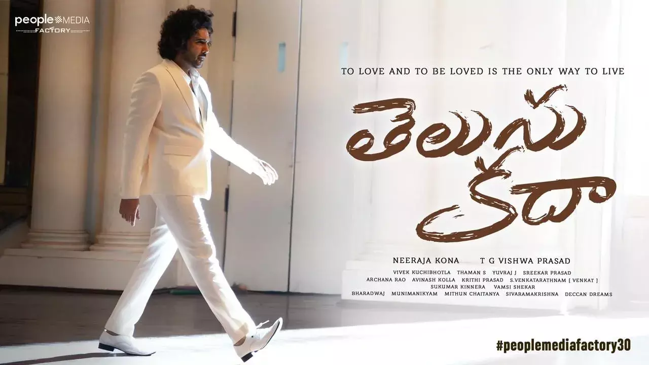 Telusu Kada : సోల్ఫుల్ లవ్ స్టోరీతో రాబోతున్న సిద్దు జొన్నలగడ్డ Telusu Kada : సోల్ఫుల్ లవ్ స్టోరీతో రాబోతున్న సిద్దు జొన్నలగడ్డ