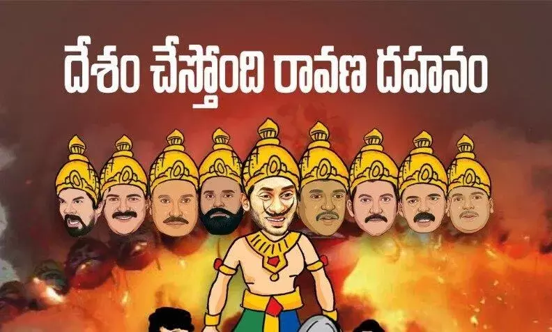 TDP: జగనాసుర దహనం పేరిట నిరసన TDP: జగనాసుర దహనం పేరిట నిరసన