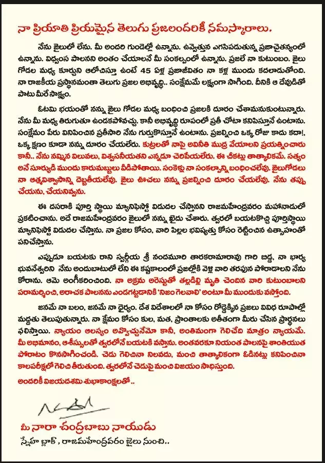 BABU LETTER: నేను మీ గుండెల్లో ఉన్నా...