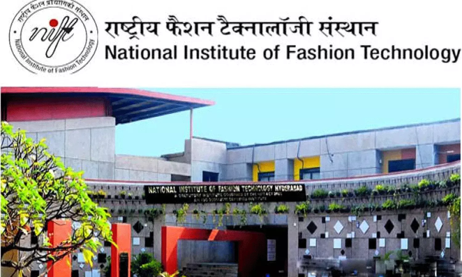 నేషనల్ ఇన్స్టిట్యూట్ ఆఫ్ ఫ్యాషన్ టెక్నాలజీలో ఉద్యోగాలు.. నేషనల్ ఇన్స్టిట్యూట్ ఆఫ్ ఫ్యాషన్ టెక్నాలజీలో ఉద్యోగాలు..