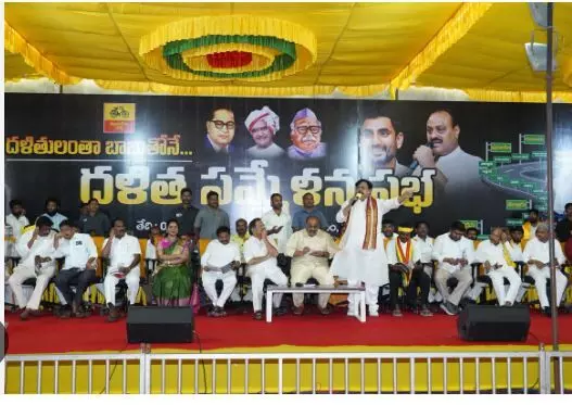 TDP: బాబుతోనే దళితులంటూ నినదించిన నేతలు TDP: బాబుతోనే దళితులంటూ నినదించిన నేతలు