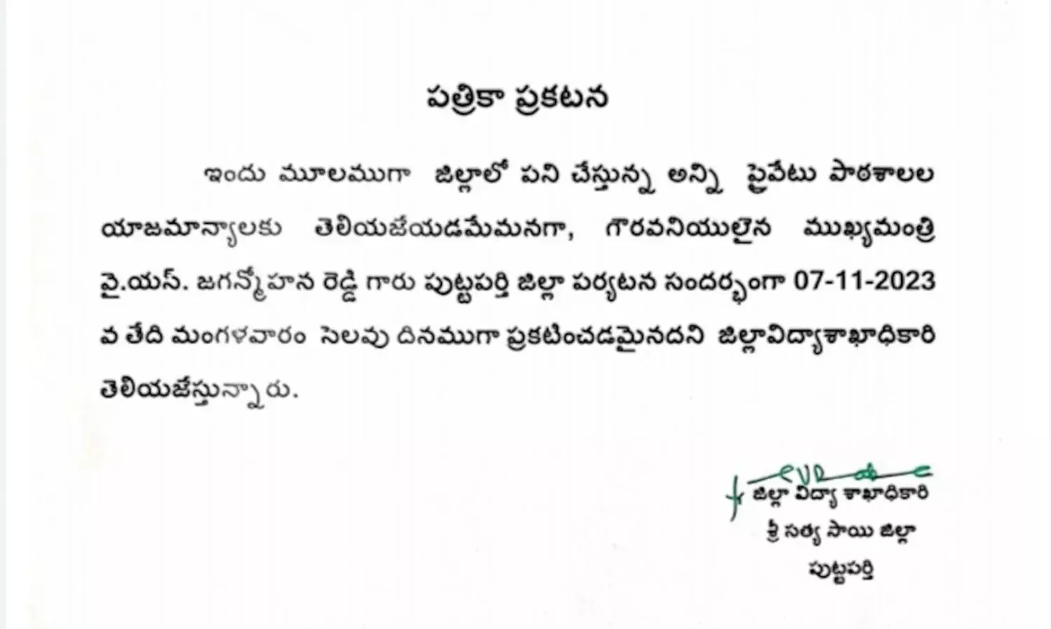 JAGAN: పుట్టపర్తిలో వైసీపీ నేతల బరితెగింపు JAGAN: పుట్టపర్తిలో వైసీపీ నేతల బరితెగింపు