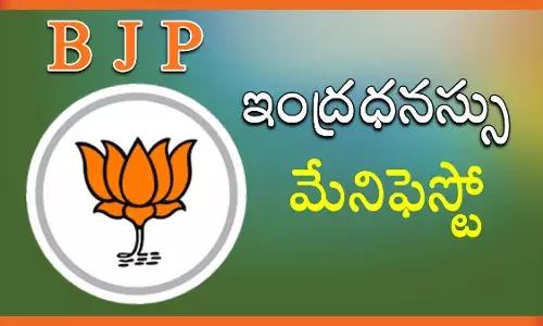 Telangana BJP Manifesto : ఏడు ప్రధాన అంశాలతో బీజేపీ ఇంద్రధనస్సు మేనిఫెస్టో