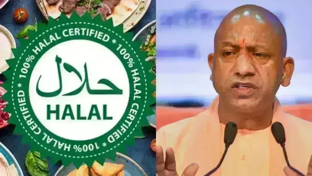 UP Halal : యూపీలో హలాల్ ఉత్పత్తులపై నిషేధం UP Halal : యూపీలో హలాల్ ఉత్పత్తులపై నిషేధం