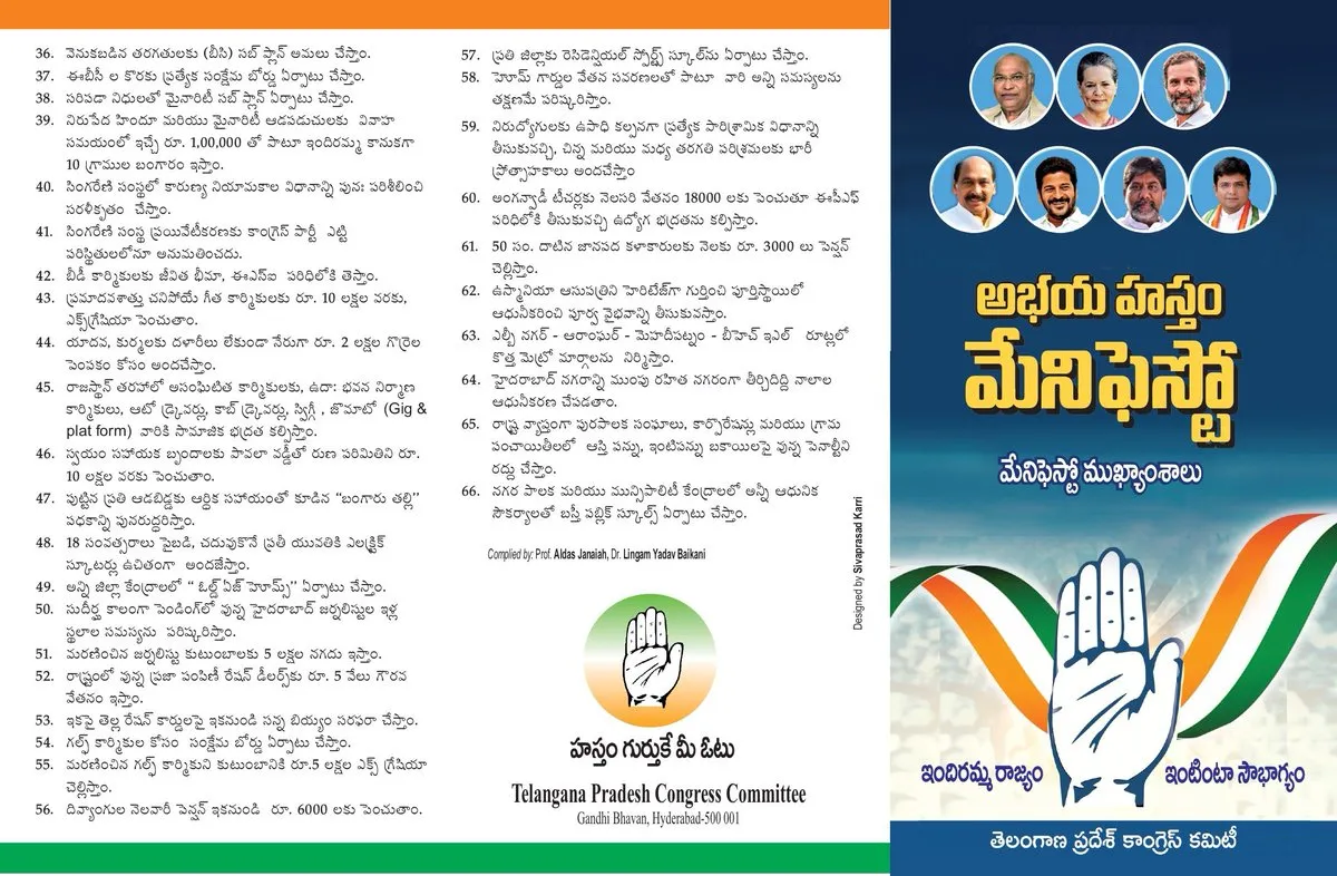 TS Congress Manifesto: 62 అంశాలతో కాంగ్రెస్ మేనిఫెస్టో.. అభయ హస్తం TS Congress Manifesto: 62 అంశాలతో కాంగ్రెస్ మేనిఫెస్టో.. అభయ హస్తం