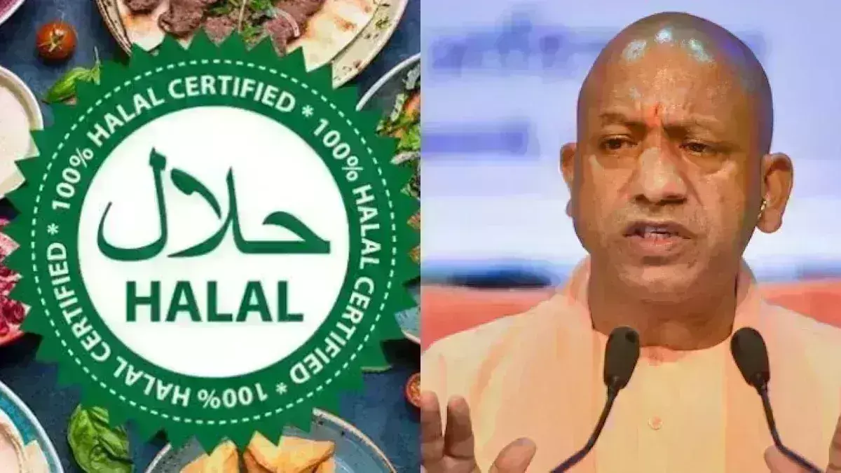 UP Halal : యూపీలో హలాల్ ఉత్పత్తులపై నిషేధం UP Halal : యూపీలో హలాల్ ఉత్పత్తులపై నిషేధం