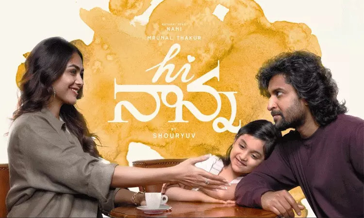 నాని-మృణాల్ ఠాకూర్ ఎమోషనల్ డ్రామాకు కనెక్ట్ అయిన ప్రేక్షకులు.. హాయ్ నాన్న రివ్యూ నాని-మృణాల్ ఠాకూర్ ఎమోషనల్ డ్రామాకు కనెక్ట్ అయిన ప్రేక్షకులు.. హాయ్ నాన్న రివ్యూ