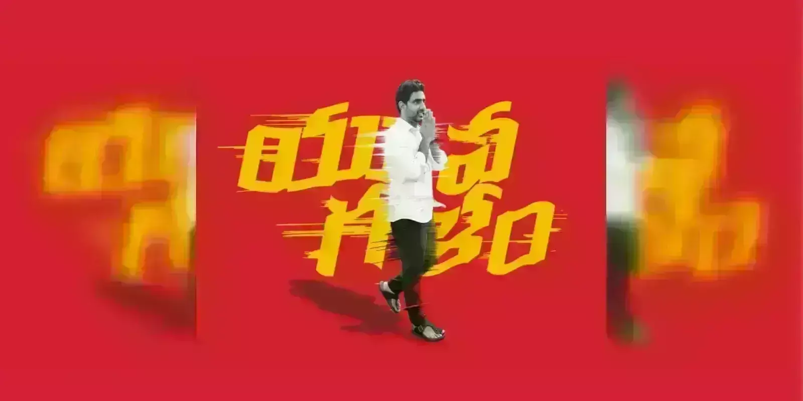 Yuva Galam Padayatra: యువగళం విజయోత్సవ సభకు సర్వం సిద్ధం