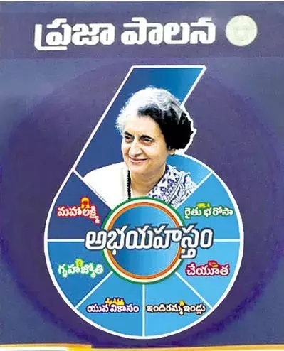 TS: అయిదు పథకాలకు ఒకే దరఖాస్తు