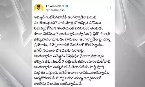 LOKESH: ఎస్మా ప్రయోగంపై మండిపడ్డ ప్రతిపక్షాలు
