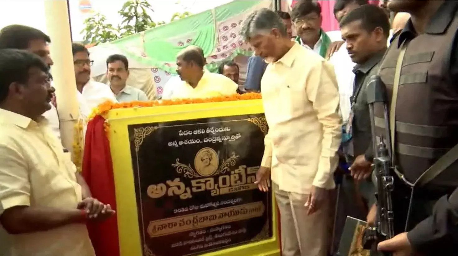 CBN: అన్న క్యాంటీన్‌ పైలాన్‌ ఆవిష్కరణ