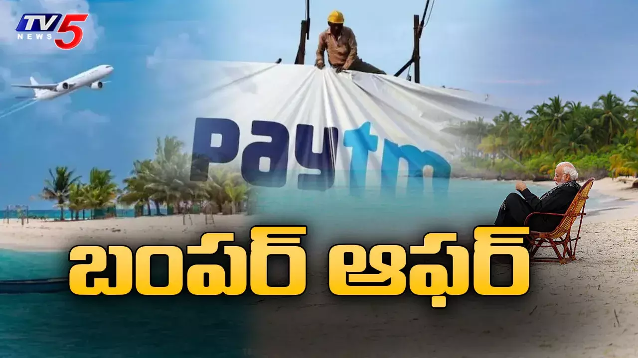 లక్షద్వీప్ కి వెళ్లాలనుకునేవారికి Paytm బంపర్ ఆఫర్