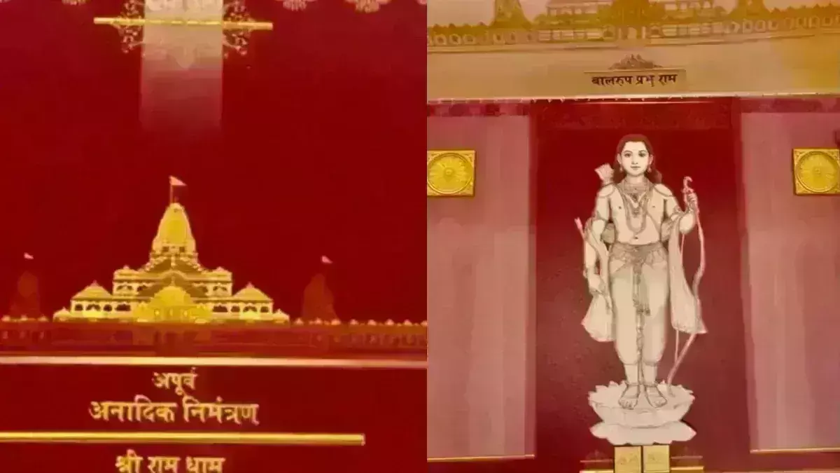 Ayodhya: అయోధ్య ప్రారంభోత్సవ ఆహ్వాన పత్రిక