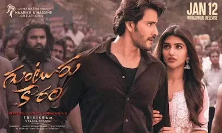 గుంటూరు కారం ట్విట్టర్ రివ్యూ..