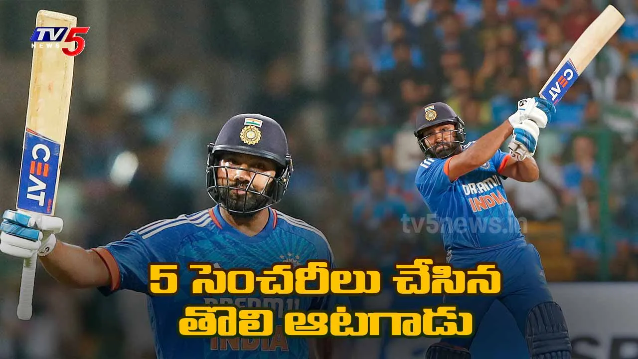 Rohith Sharma : T-20 లో 5 సెంచరీలు చేసిన తొలి ఆటగాడు రోహిత్ Rohith Sharma : T-20 లో 5 సెంచరీలు చేసిన తొలి ఆటగాడు రోహిత్