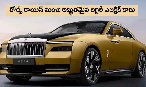 Rolls Royce: రోల్స్ రాయిస్ నుంచి  అద్భుతమైన లగ్జరీ ఎలక్ట్రిక్ కారు Rolls Royce: రోల్స్ రాయిస్ నుంచి  అద్భుతమైన లగ్జరీ ఎలక్ట్రిక్ కారు