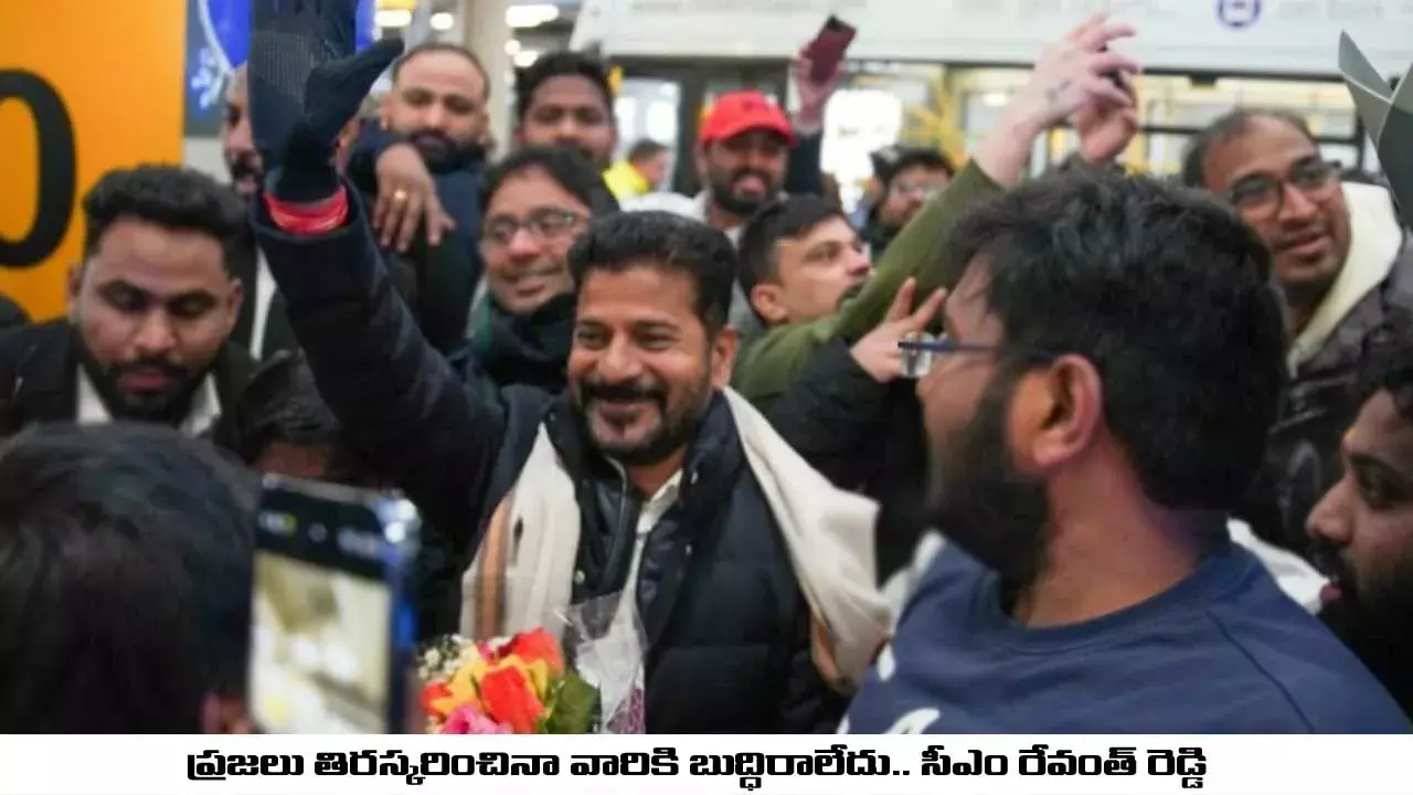 ప్రజలు తిరస్కరించినా వారికి బుద్ధిరాలేదు.. సీఎం రేవంత్ రెడ్డి ప్రజలు తిరస్కరించినా వారికి బుద్ధిరాలేదు.. సీఎం రేవంత్ రెడ్డి