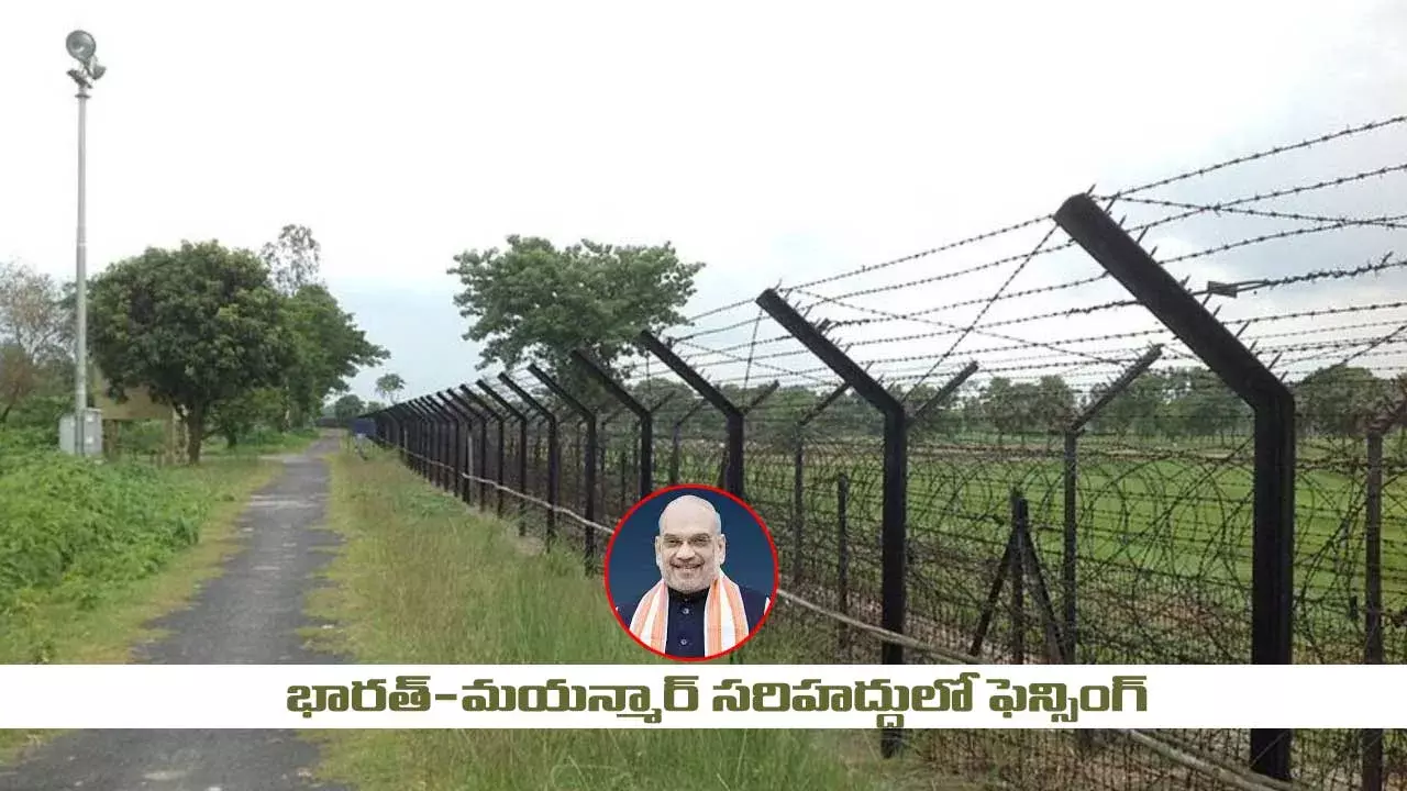 భారత్-మయన్మార్ సరిహద్దులో ఫెన్సింగ్