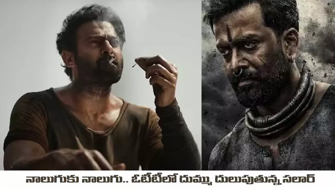 నాలుగుకు నాలుగు.. ఓటీటీలో దుమ్ము దులుపుతున్న సలార్