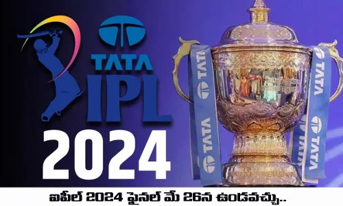 IPL 2024 ఫైనల్ మే 26న ఉండవచ్చు..