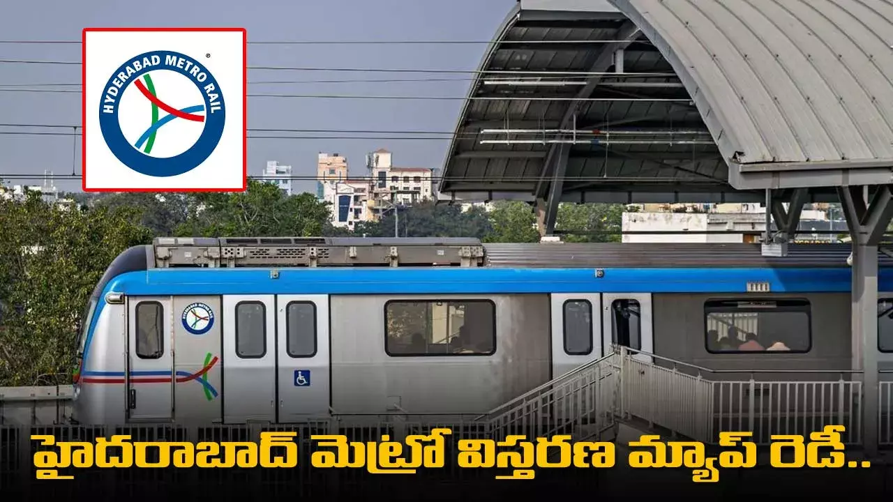 హైదరాబాద్ మెట్రో విస్తరణ మ్యాప్ రెడీ.. హైదరాబాద్ మెట్రో విస్తరణ మ్యాప్ రెడీ..