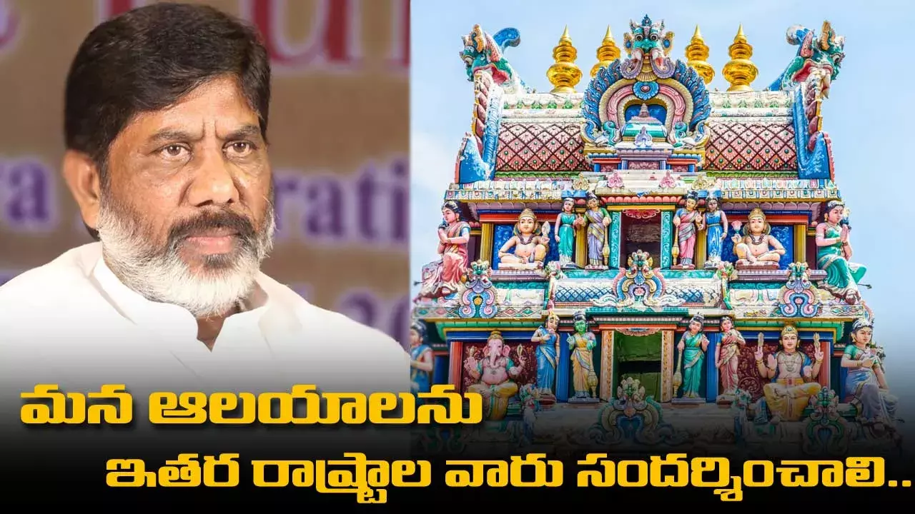 మన ఆలయాలను ఇతర రాష్ట్రాల వారు సందర్శించాలి.. మంత్రి భట్టి విక్రమార్క మన ఆలయాలను ఇతర రాష్ట్రాల వారు సందర్శించాలి.. మంత్రి భట్టి విక్రమార్క