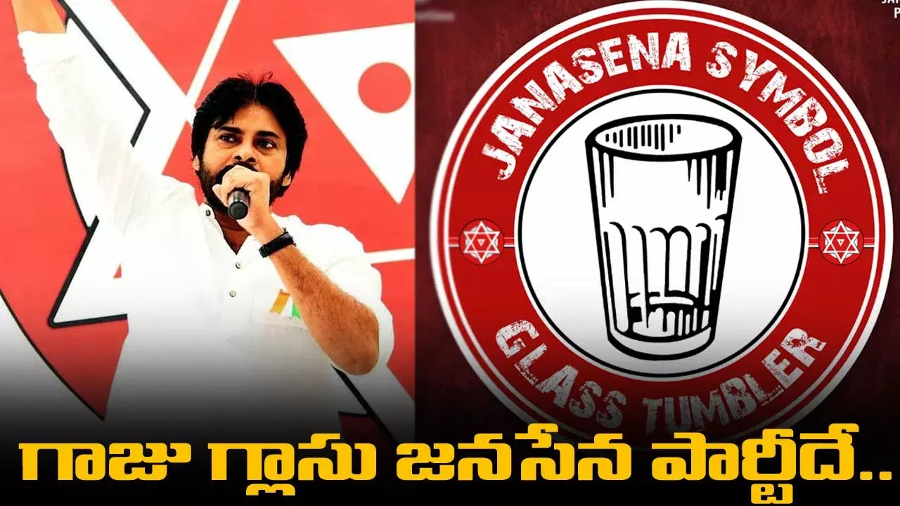 గాజు గ్లాసు జనసేన పార్టీదే.. ఎన్నికల కమిషన్ స్పష్టం
