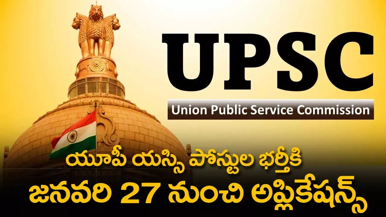 యూపీ యస్సి పోస్టుల భర్తీకి జనవరి 27 నుంచి అప్లికేషన్స్
