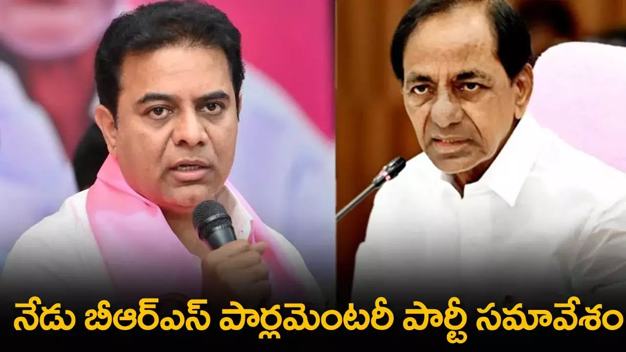 నేడు  బీఆర్‌ఎస్   పార్లమెంటరీ పార్టీ సమావేశం