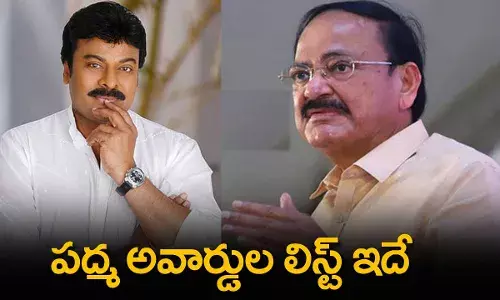వెంకయ్యనాయుడు.. చిరంజీవిలకు పద్మ విభూషణ్.. పద్మ అవార్డుల లిస్ట్ ఇదే వెంకయ్యనాయుడు.. చిరంజీవిలకు పద్మ విభూషణ్.. పద్మ అవార్డుల లిస్ట్ ఇదే