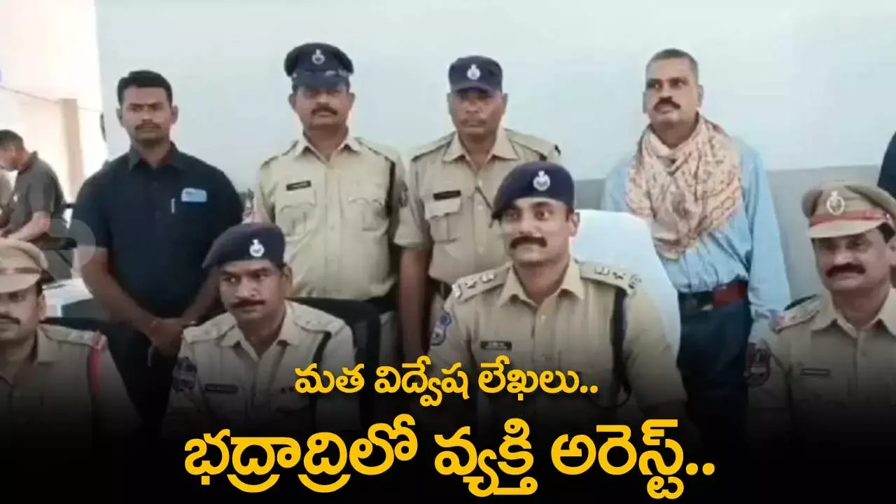 మత విద్వేష లేఖలు.. భద్రాద్రిలో వ్యక్తి అరెస్ట్..