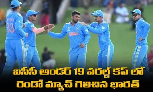 ICC U19 వరల్డ్ కప్ లో వరుసగా రెండో మ్యాచ్ గెలిచిన భారత్