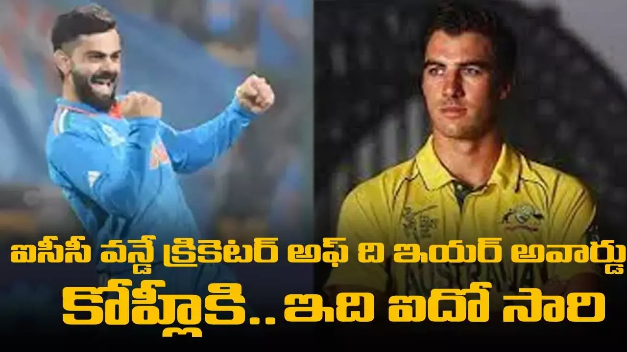 ICC ODI క్రికెటర్ అఫ్ ది ఇయర్ అవార్డు.. కోహ్లీకి.. ఇది ఐదో సారి
