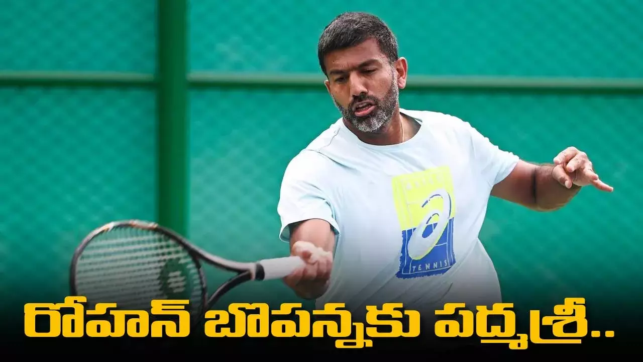 Padma shri :రోహన్ బొపన్నకు పద్మశ్రీ.. ప్రతిభకు గుర్తింపు Padma shri :రోహన్ బొపన్నకు పద్మశ్రీ.. ప్రతిభకు గుర్తింపు