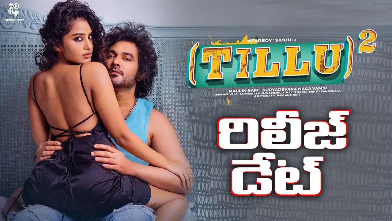 DJ TIllu 2 : డీజే టిల్లు స్క్వేర్ రిలీజ్ డేట్ లాక్ DJ TIllu 2 : డీజే టిల్లు స్క్వేర్ రిలీజ్ డేట్ లాక్
