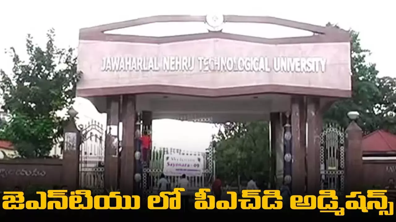 JNTUH : జెఎన్ టియు లో  పీ ఎచ్ డి అడ్మిషన్స్