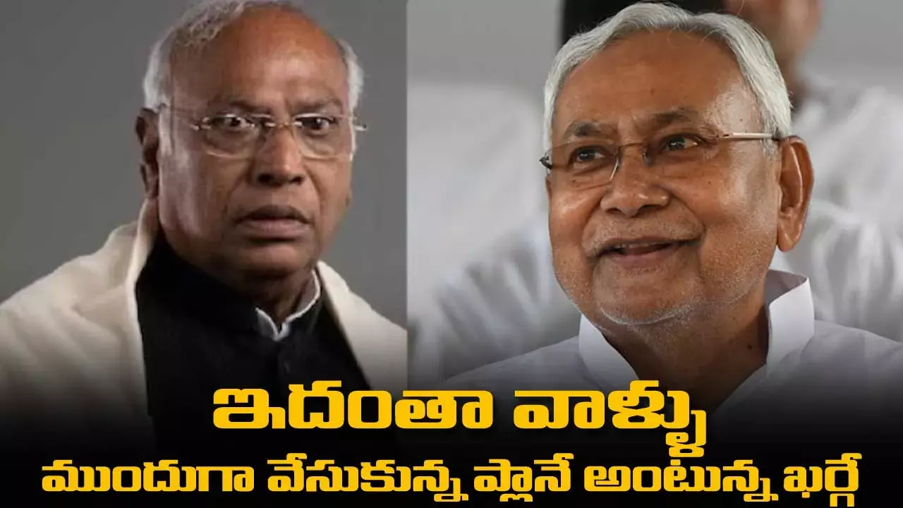 ఇదంతా వాళ్ళు ముందుగా వేసుకున్న ప్లానే అంటున్న ఖర్గే ఇదంతా వాళ్ళు ముందుగా వేసుకున్న ప్లానే అంటున్న ఖర్గే