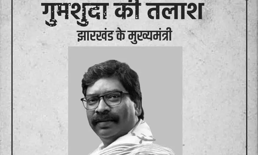 Hemant Soren : సోరెన్ మిస్సింగ్.. Hemant Soren : సోరెన్ మిస్సింగ్..