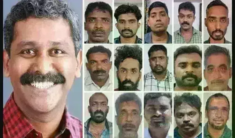 Kerala Court: బీజేపీ నేత హత్య కేసులో 15 మందికి ఉరిశిక్ష Kerala Court: బీజేపీ నేత హత్య కేసులో 15 మందికి ఉరిశిక్ష