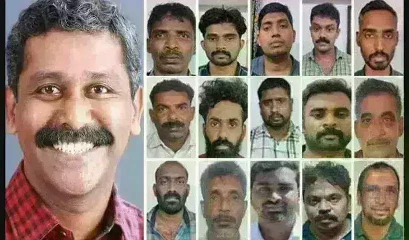 Kerala Court:  బీజేపీ నేత హత్య కేసులో 15 మందికి ఉరిశిక్ష