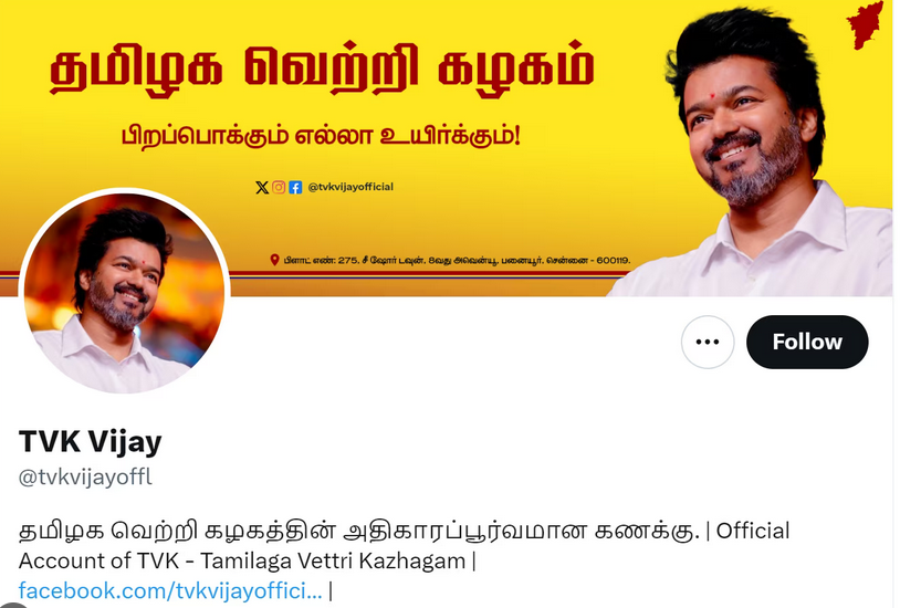 Tamilaga Vettri Kazhagam : పార్టీ పేరు ప్రకటించిన తమిళ హీరో విజయ్