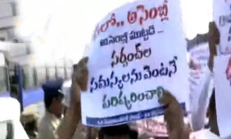 Ap Assembly: ఏపీ అసెంబ్లీ వద్ద టెన్షన్ టెన్షన్ , సర్పంచుల అరెస్ట్ Ap Assembly: ఏపీ అసెంబ్లీ వద్ద టెన్షన్ టెన్షన్ , సర్పంచుల అరెస్ట్