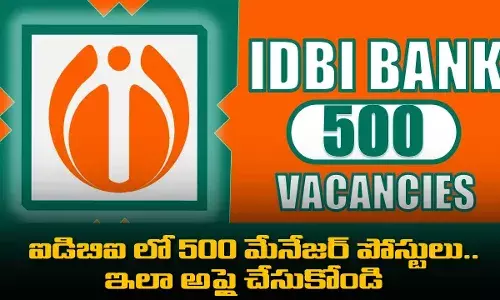 IDBI: ఐడిబిఐ లో 500 మేనేజర్ పోస్టులు.. ఇలా అప్లై చేసుకోండి IDBI: ఐడిబిఐ లో 500 మేనేజర్ పోస్టులు.. ఇలా అప్లై చేసుకోండి