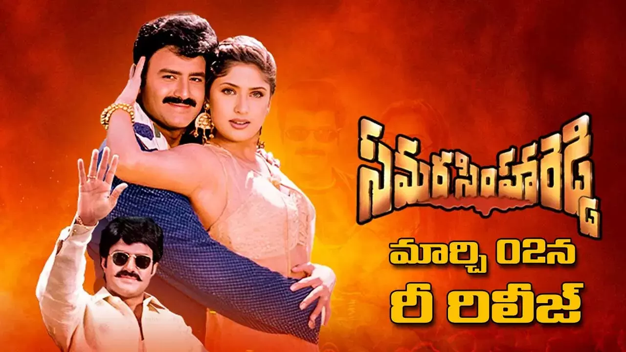 Re Release : మార్చి 02న సమరసింహారెడ్డి రీ రిలీజ్